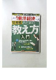 東洋経済　2011　11/12　