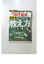 東洋経済　2011　11/12　