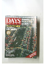 DAYS JAPAN　チェルノブイリ読本　4月