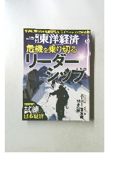 週刊東洋経済 2011 4/9