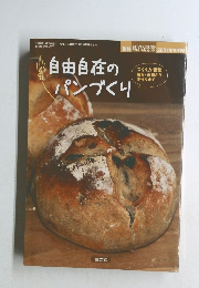 自由自在のパンづくり 2007.10 