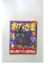 おひさま　10月号