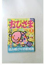 おひさま 7