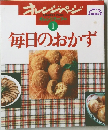 オレンジページ　1　毎日のおかず