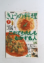 きょうの料理 1996 5