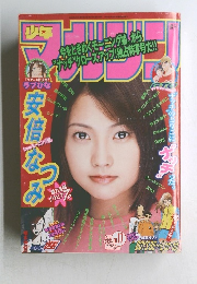週刊少年マガジン 2000年4/5号　17号
