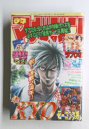 週刊少年マガジン 2001年6/20号　27号