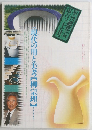 季刊銀花　2003年秋  第百三十五号