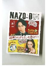 NAZO-D　2013年8/3号　