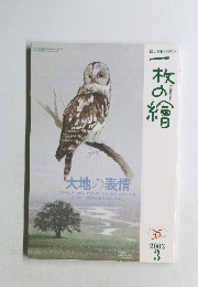 一枚の繪　2003年3月号