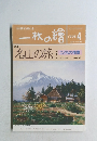 一枚の繪　1998年4月号