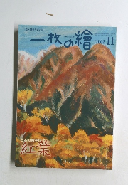 一枚の繪　2002年11月号