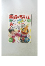 英語であそぼ　4月号
