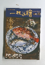 一枚の繪　2002年10月号