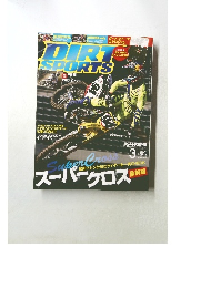 ダートスポーツ 2015年3月号　No.352