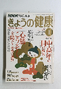 きょうの健康　2008年1月号