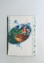 銀花　2005年　42号