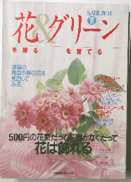 花&グリーン　No.11