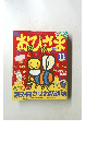おひさま　11月号
