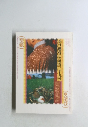 季刊銀花　秋　第百三十九号