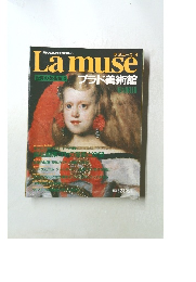 世界の名画と美術館を楽しむ ラミューズ 3 世界の美術館 3 プラド美術館