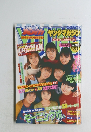 ヤングマガジン　1998年7/13号　No.30