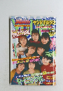 ヤングマガジン　1998年7/13号　No.30