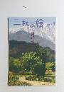 一枚の繪　2002年6月号