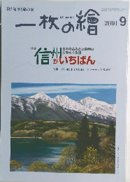 一枚の繪　2001年9月号