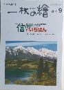 一枚の繪　2001年9月号
