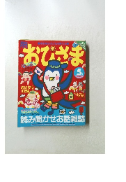 おひさま　5月号