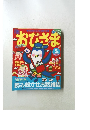 おひさま　5月号