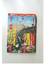 サライ　2015年3月号