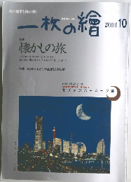一枚の繪　2001年10月号