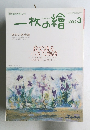 一枚の繪　2002年3月号