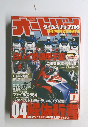 オートバイ　2004年1月