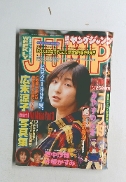 ヤングジャンプ jump　1997年11/6号　No.47