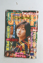 ヤングジャンプ jump　1997年11/6号　No.47