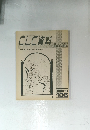 CLC資料　1980年4月号　106号