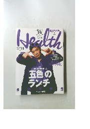 Health　1998年11月号