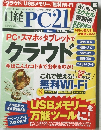 日経PC21 2013年8月
