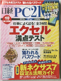 日経PC21　2013年11月