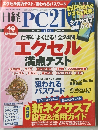 日経PC21　2013年11月