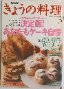 きょうの料理　1999年3月号
