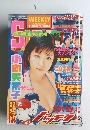 ヤングサンデー　2001年5/10-17号　No.21-22