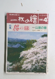 一枚の繪　1995年4月号