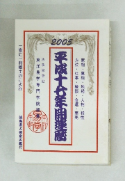 平成十七年開運暦　2005