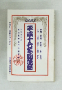 平成十七年開運暦　2005