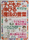 子どもが伸びる魔法の言葉