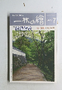 一枚の繪　1999年7月号